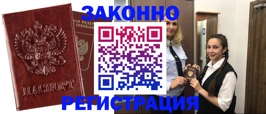 временная регистрация надежно в Ставрополе