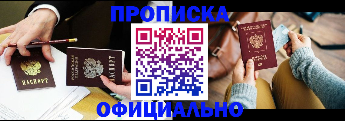 прописка иностранных граждан в Ставрополе