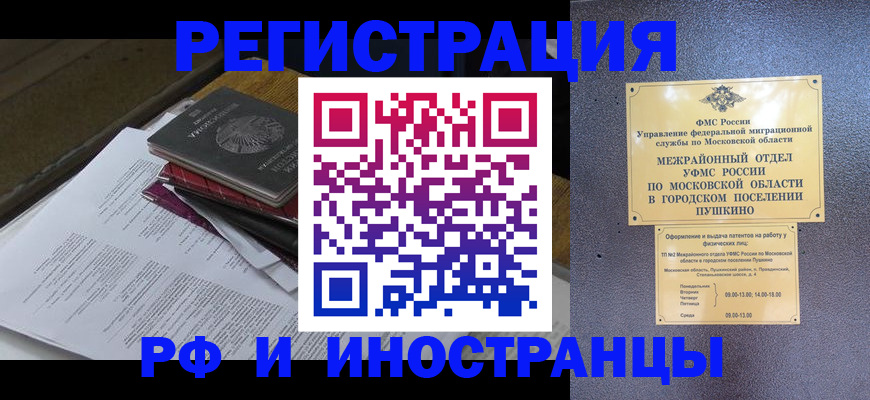 прописка в Ставрополе