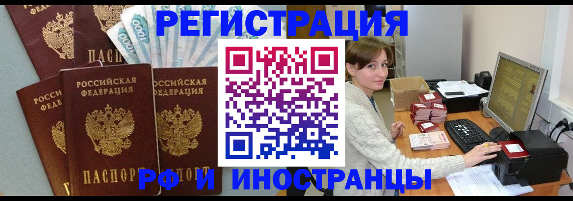временная регистрация недорого в Ставрополе