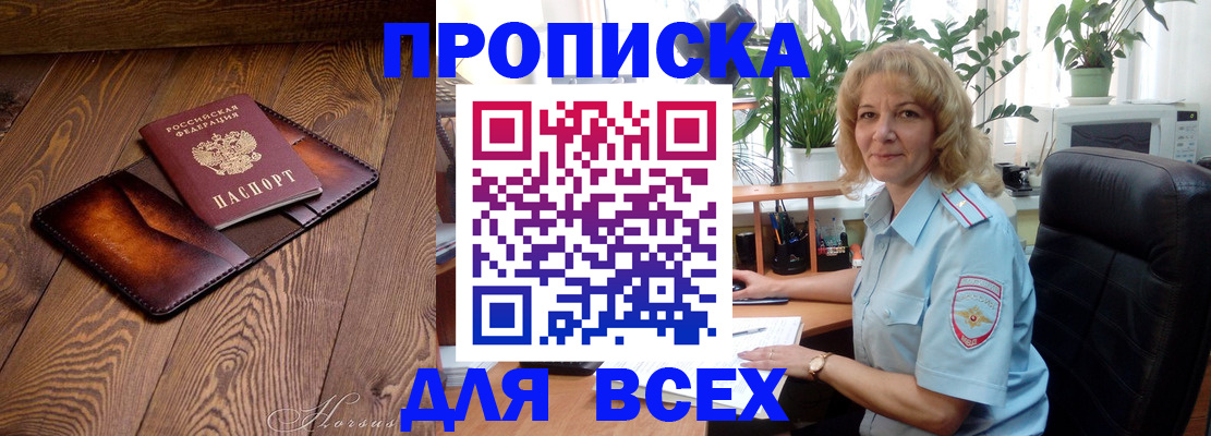 прописка для кредита в Ставрополе